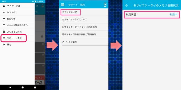 フェリカ確認