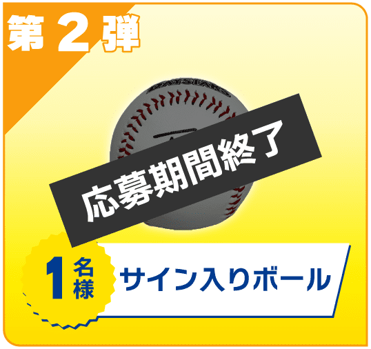 第2弾