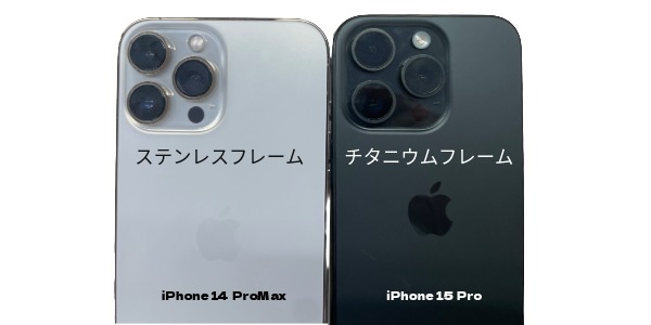 iPhone 14 Pro MaxとiPhone 15 Proの比較