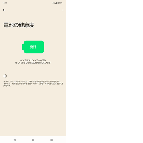 Androidのバッテリー状態確認画面