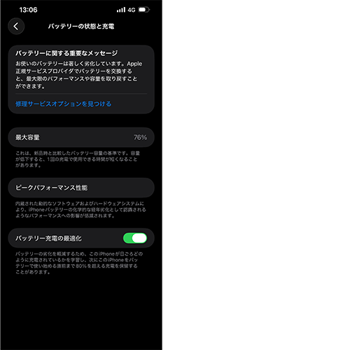 iPhoneのバッテリー最大容量確認画面