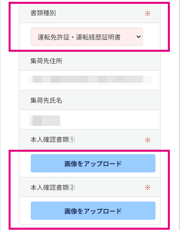 本人確認書類のアップロード
