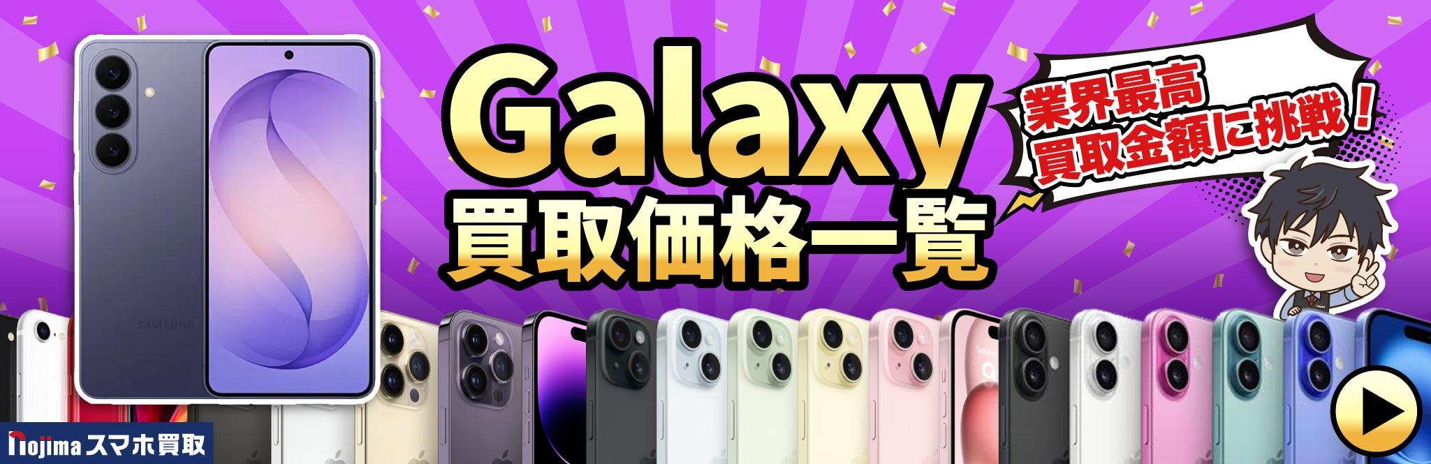 Android One S6の買取価格表一覧 | スマホ・iPhone買取なら【ノジマの 