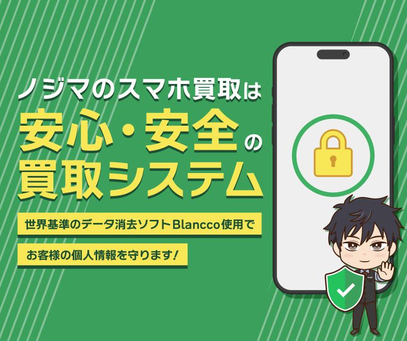 世界水準のデータ消去ソフト「Blancco」使用で個人情報の安心・安全