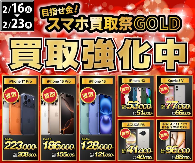 【買取強化中】iPhone・Android・iPadを高価買取！ノジマのスマホ買取