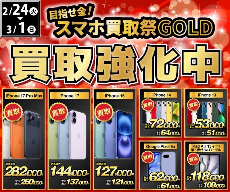 【買取強化中】iPhone・Android・iPadを高価買取！ノジマのスマホ買取