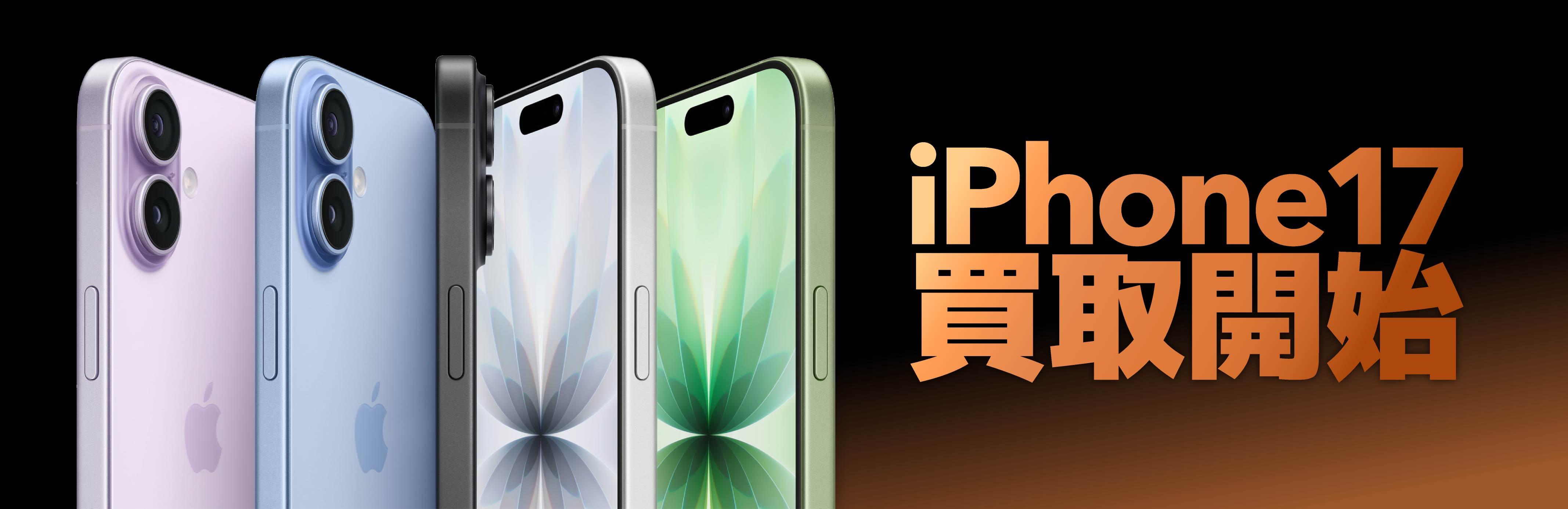 iPhone17 買取開始