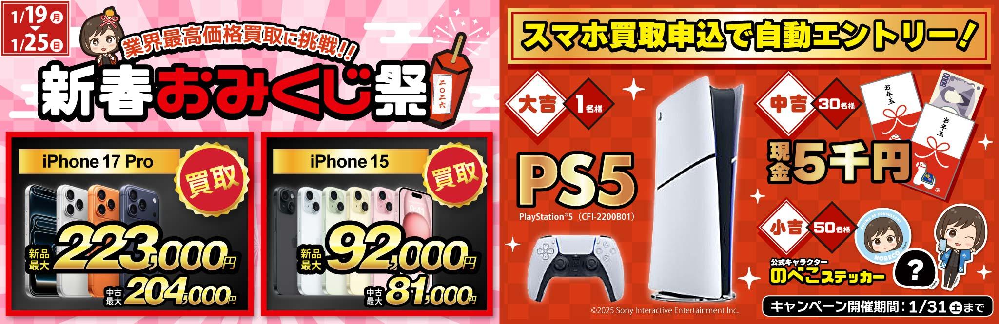 【PS5＋現金5千円＋のべこステッカーが当たる！】新春おみくじ祭